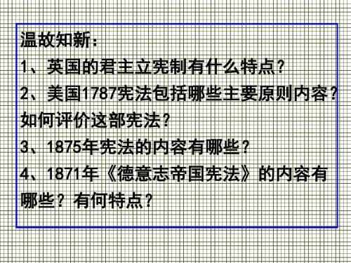 第11课综合探究伏尔泰对英国政体的评论(课件)-2016-2017学年高一历史岳麓版上册