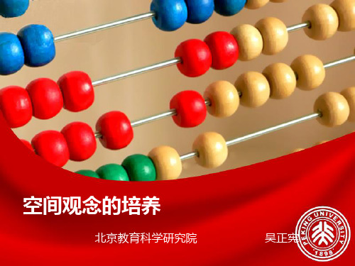 空间观念的培养PPT课件