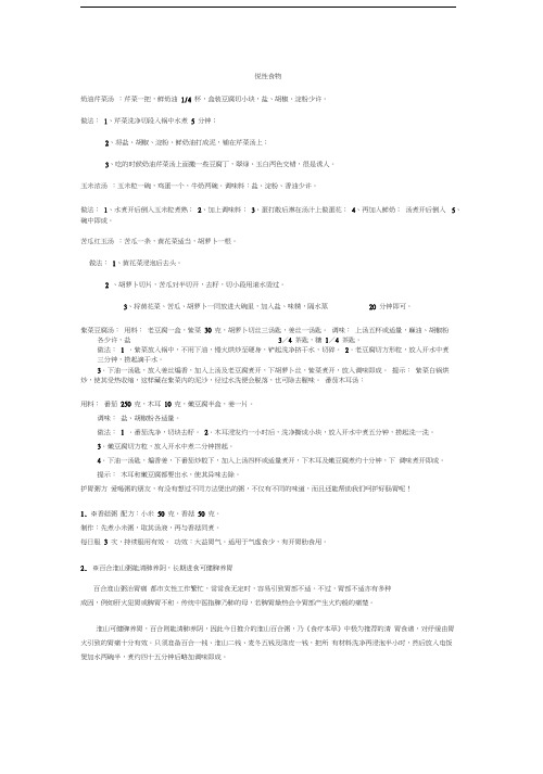 悦性食物食谱