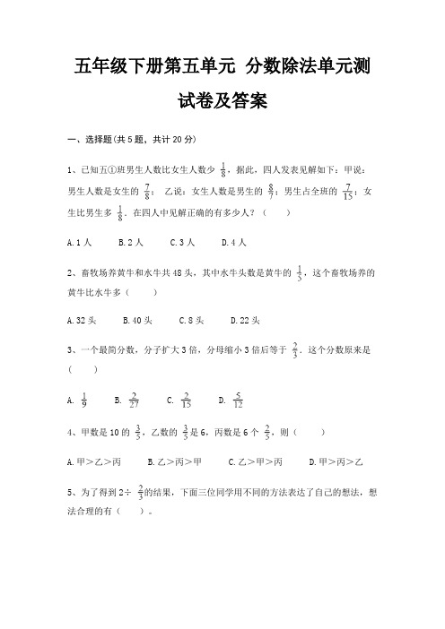 五年级下册第五单元 分数除法单元测试卷及答案