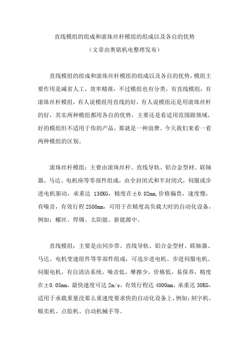 直线模组的组成和滚珠丝杆模组的组成以及各自的优势