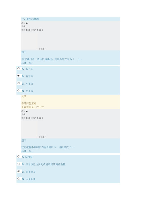电大西方经济学-网上作业(第二章)