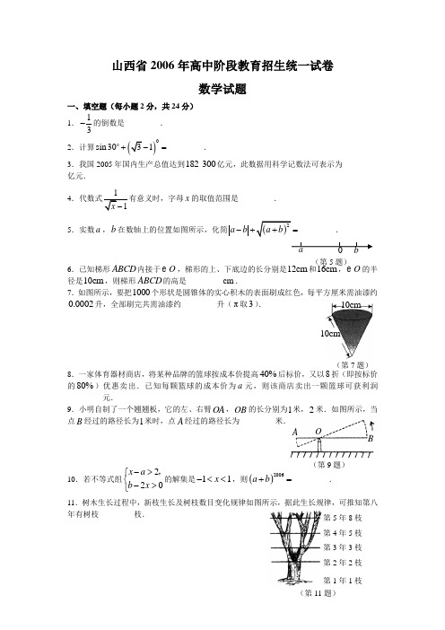 2006年山西省统一试卷数学试题