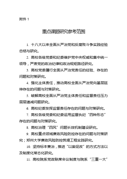 重点课题研究参考范围  重点课题研究参考范围