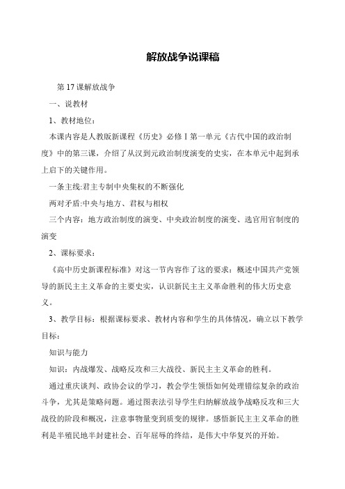 解放战争说课稿