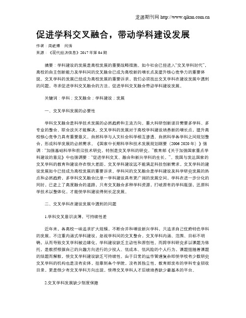 促进学科交叉融合,带动学科建设发展