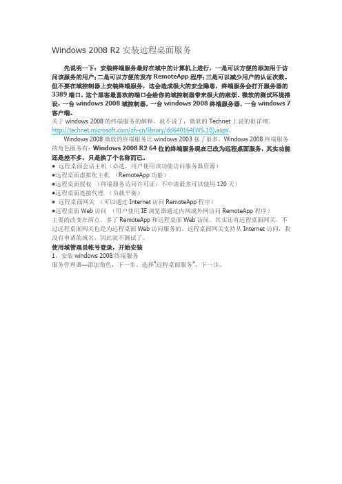 Windows 2008 R2安装远程桌面服务