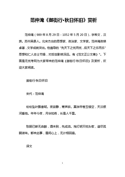 范仲淹《御街行·秋日怀旧》赏析