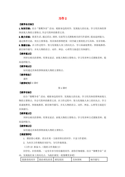 四年级语文下册第二单元习作2教案苏教版