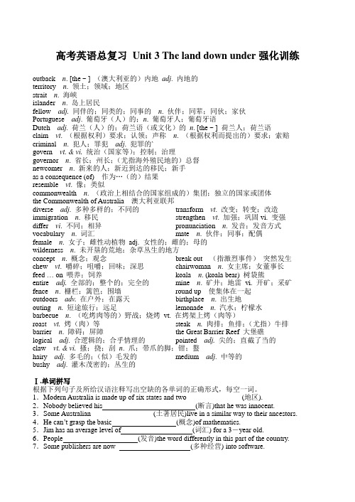 高考英语总复习 Unit 3 The land down under强化训练