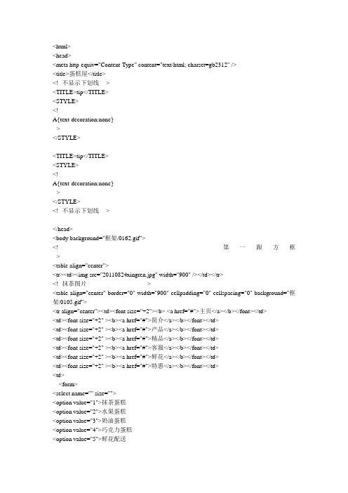 HTML蛋糕网源代码