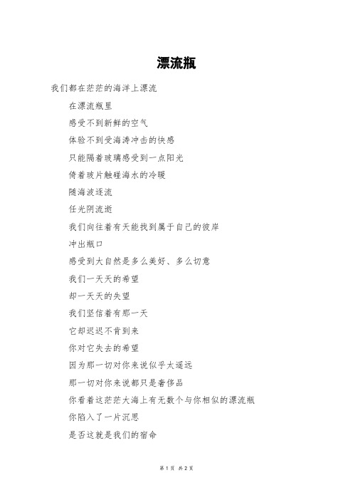 漂流瓶_五年级作文