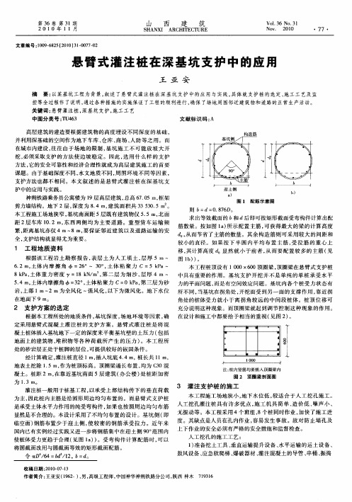 悬臂式灌注桩在深基坑支护中的应用