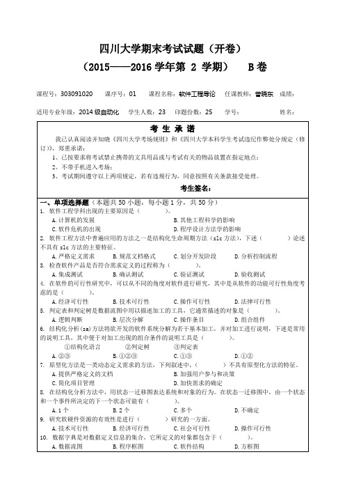 四川大学阶段期中期末考试试题(开卷闭卷)