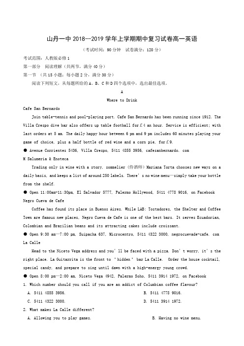 甘肃省山丹县第一中学2018-2019学年高一上学期期中复习英语试题