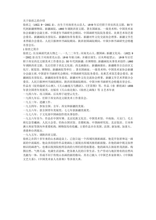 关于徐庶之的介绍