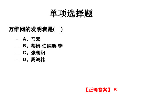 单项选择题