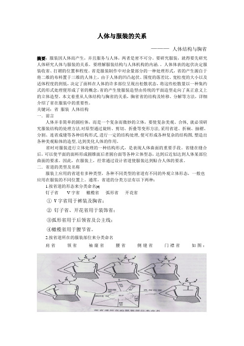 人体与服装的关系
