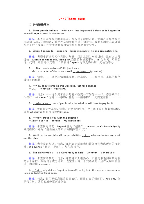 人教版必修四unit5知识点 练习
