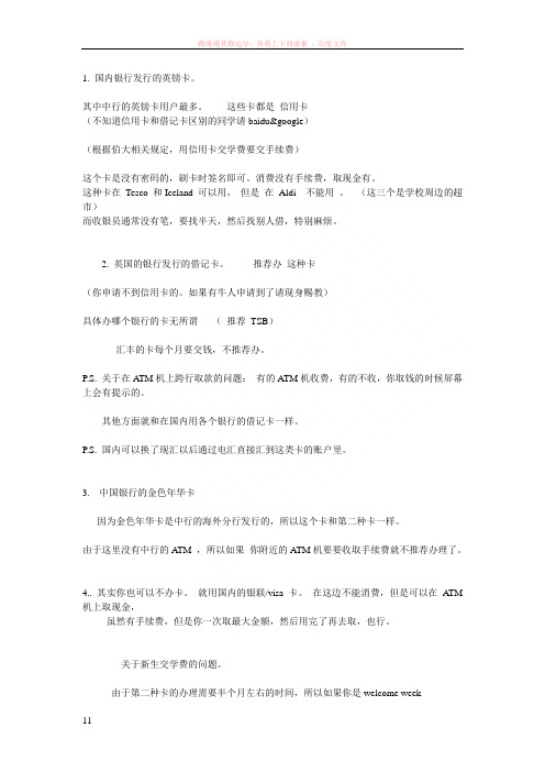 英国留学银行卡办理