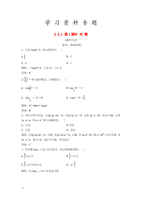 2019年高中数学第二章2.2对数函数2.2.1第1课时对数优化练习新人教A版必修1