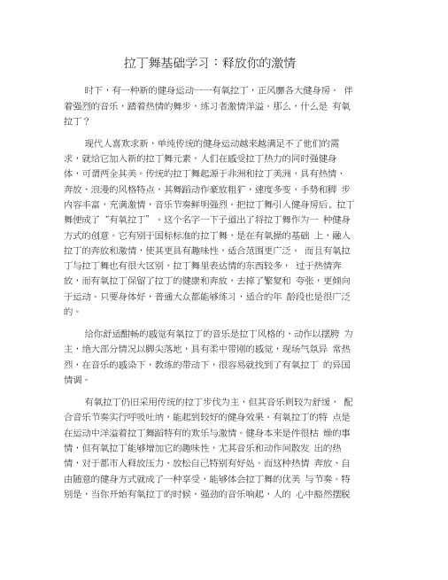 拉丁舞基础学习：释放你的激情