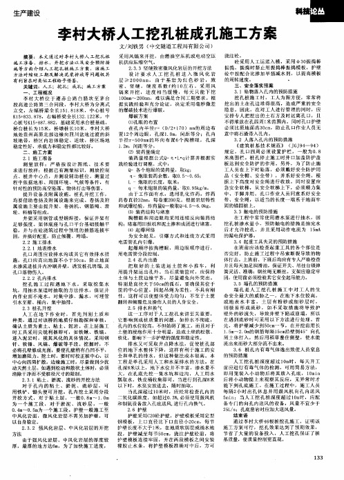 李村大桥人工挖孔桩成孔施工方案