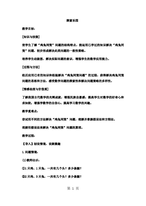 五年级上数学教案探索乐园(9)_冀教版-教育文档