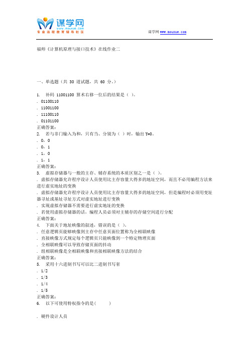 15秋福师《计算机原理与接口技术》在线作业二答案资料