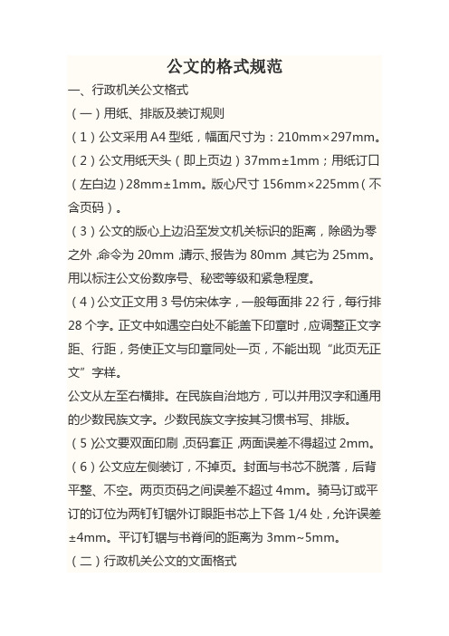 正式公文的发文格式