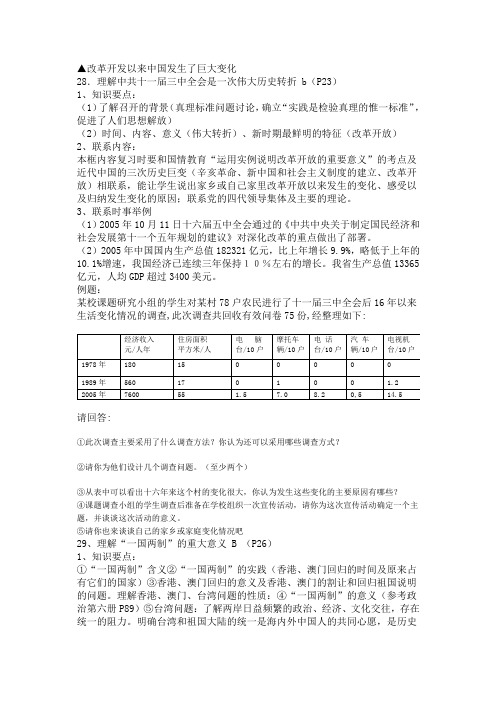【精选】改革开发以来中国发生了巨大变化