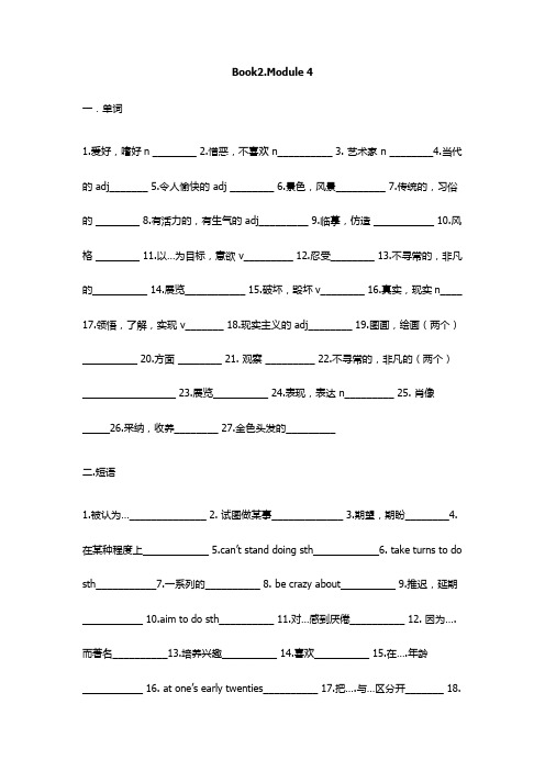外研社必修 二.module4重难点词汇和句型练习及答案(精品)