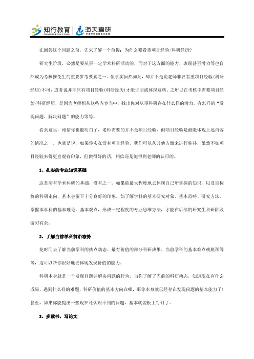 没有项目经验怎么办-考研复试时导师的心思是怎样的