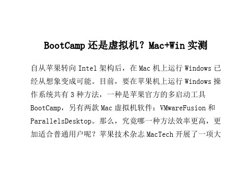 Boot Camp还是虚拟机？Mac+Win实测