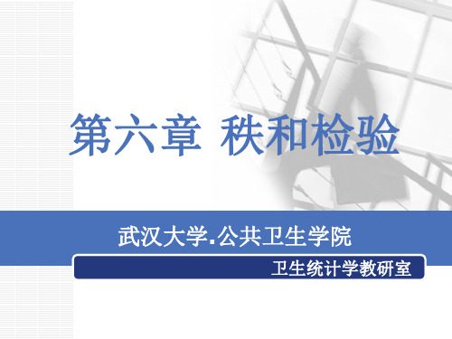 两独立样本秩和检验