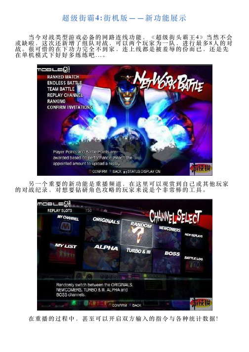 超级街霸4街机版——新功能展示