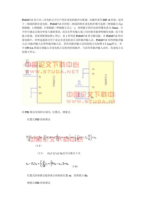 步进电机运动控制系统设计