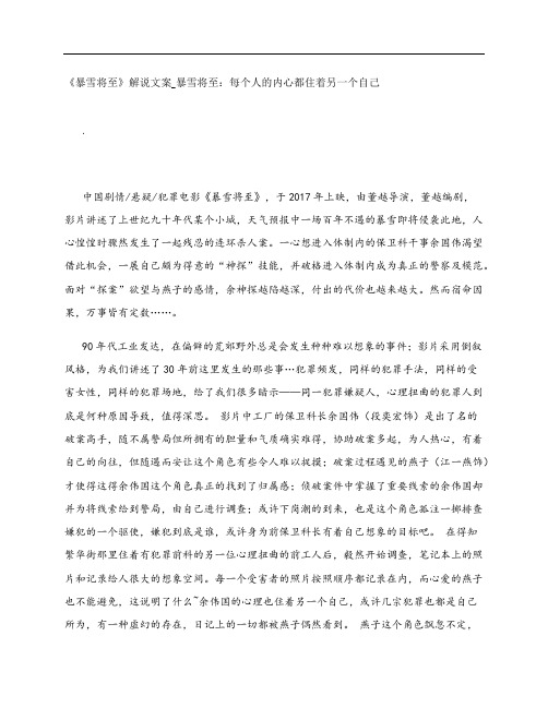 《暴雪将至》影评解说文案_暴雪将至：每个人的内心都住着另一个自己
