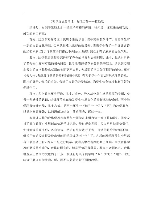 二年级语文上册-教学反思3) 古诗二首——敕勒歌