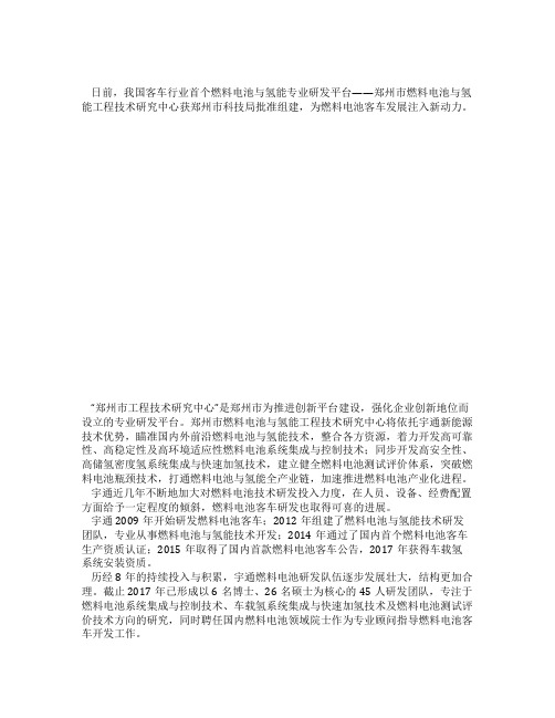 首个燃料电池与氢能工程技术研究中心在宇通落地