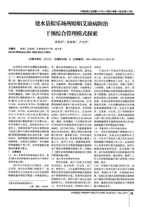 建水县娱乐场所暗娼艾滋病防治干预综合管理模式探索