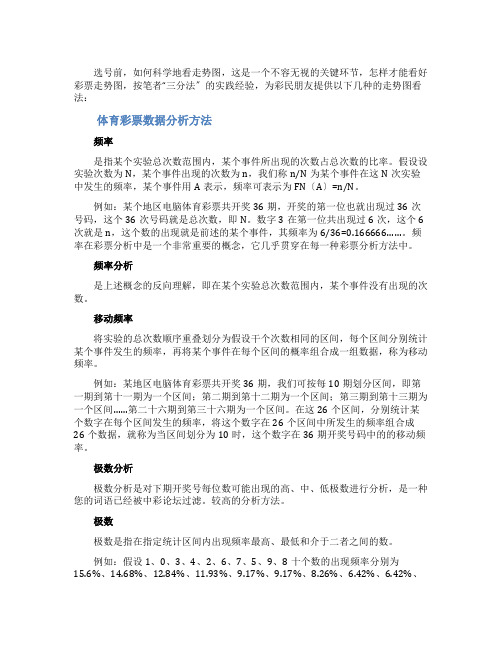 体育彩票数据分析方法