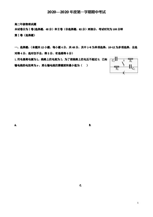 内蒙古高二物理上学期期中试题