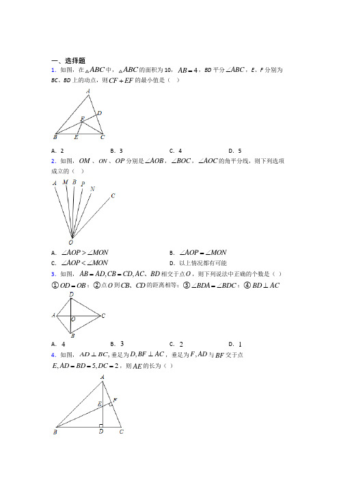 南京师范大学附中树人学校八年级数学上册第十二章《全等三角形》提高练习(培优练)