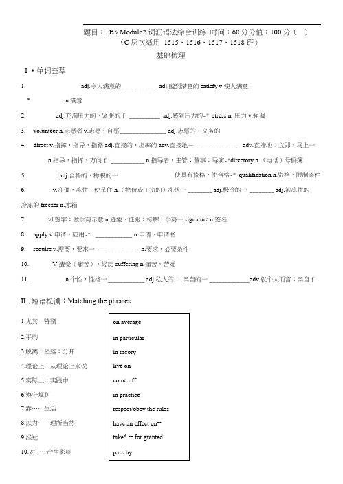 高二英语必修5模块2词汇语法综合练习题.doc