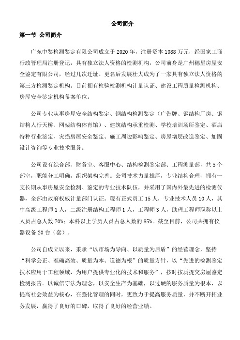 中鉴检测鉴定公司简介