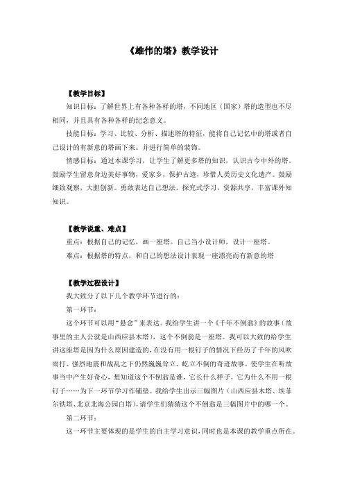 小学美术《雄伟的塔》教学设计