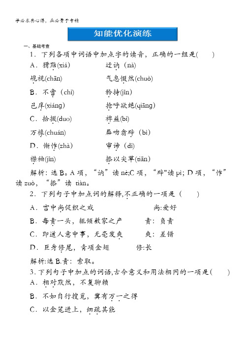 2013学年 粤教版 语文5电子题库：第一单元第2课知能优化演练含答案