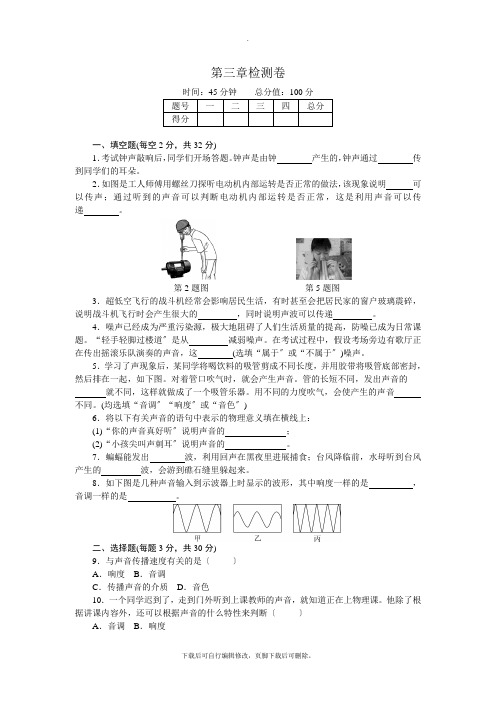 沪科版物理八年级全册 第三章检测卷