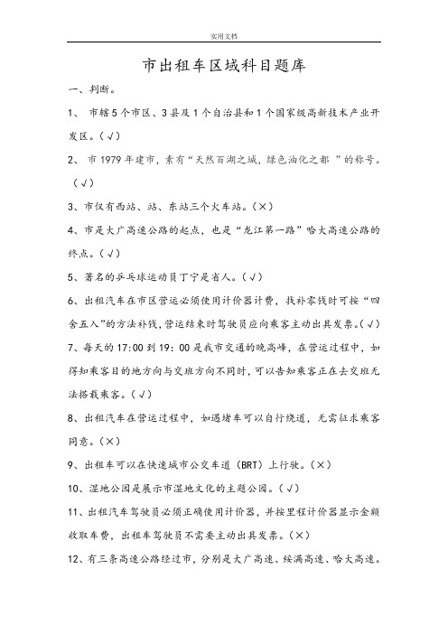 大庆出租车(巡游网约)区域题库